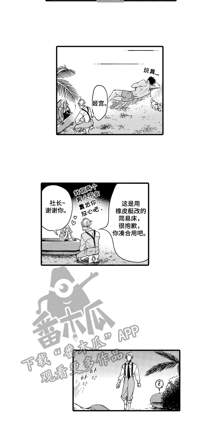 我的社长恋人漫画,第2章：是我的2图