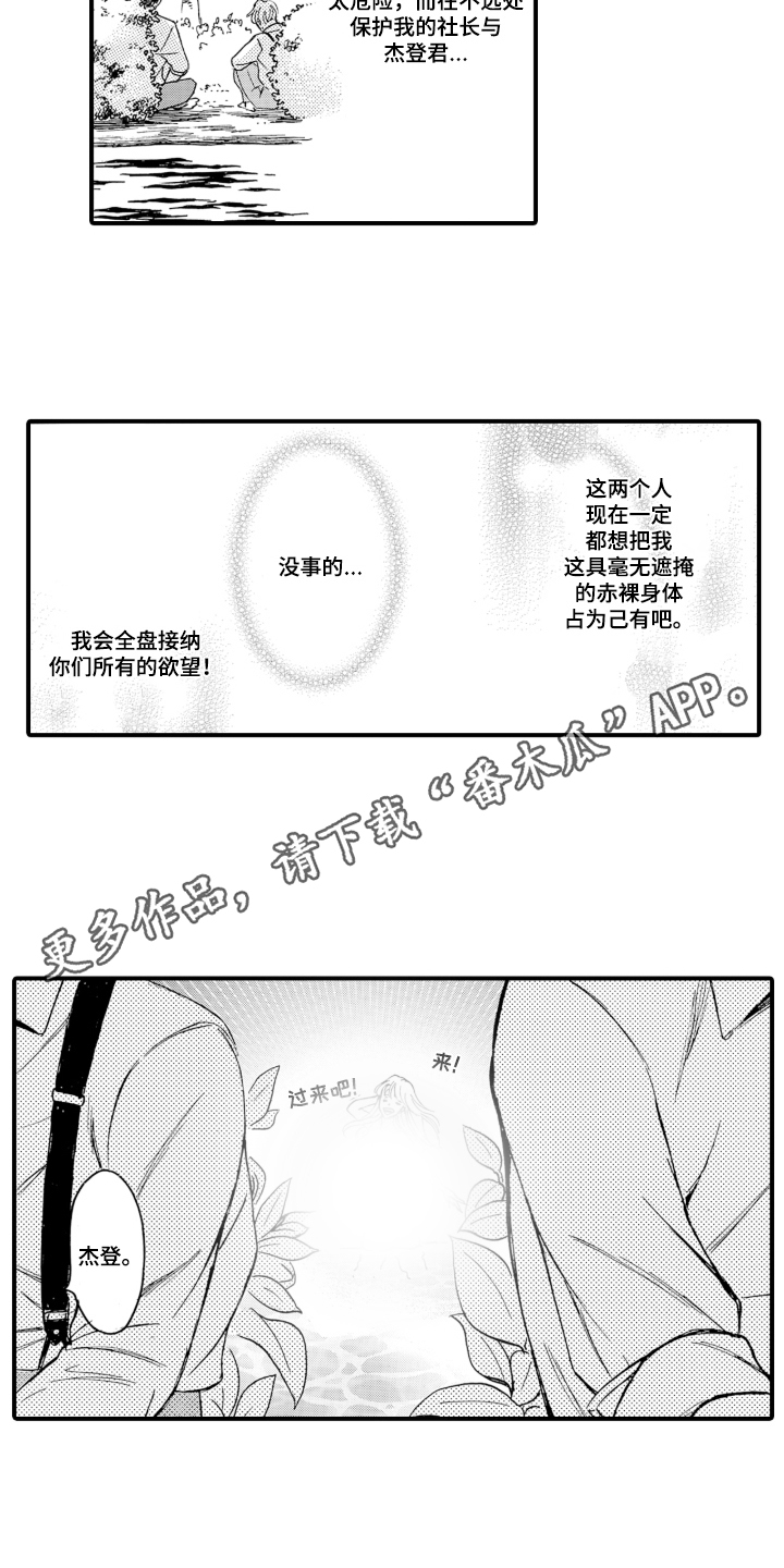 我的社长恋人漫画,第7章：忍不住期待4图