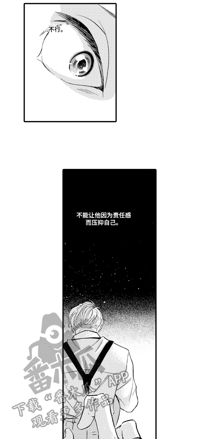 我的社长恋人漫画,第3章：真的会使用吗4图