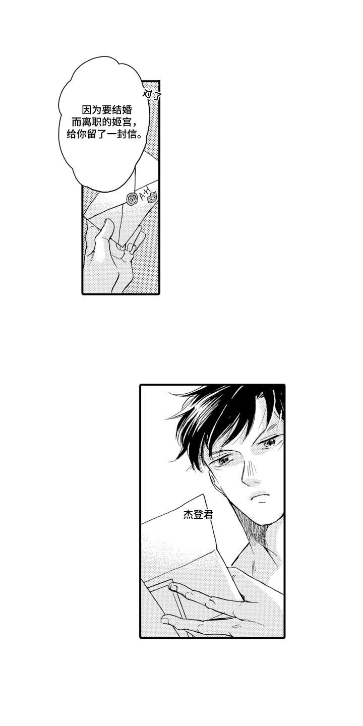 我的社长恋人漫画,第13章：工作狂（完结）5图