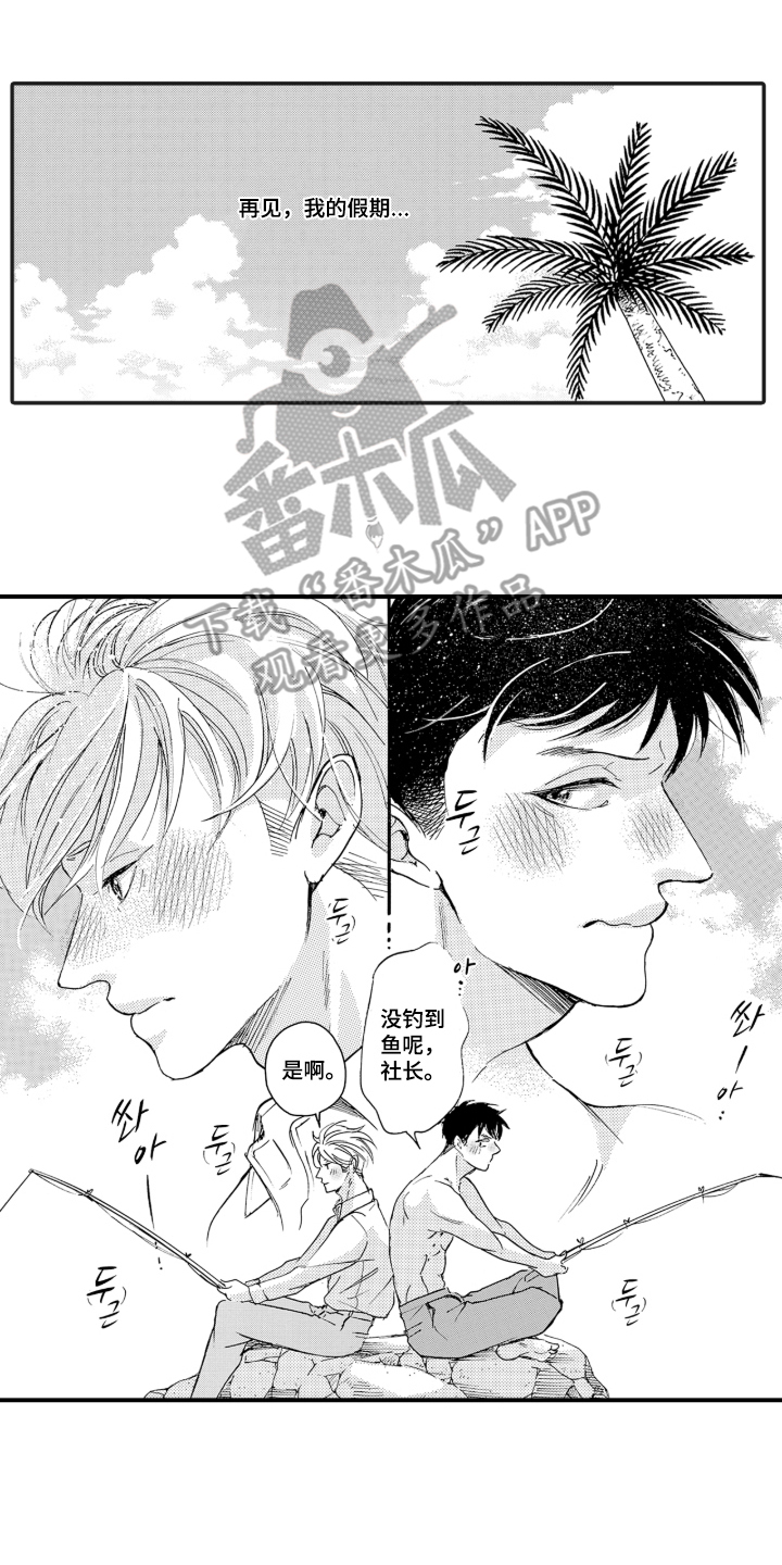 我的社长恋人漫画,第11章：是什么关系5图