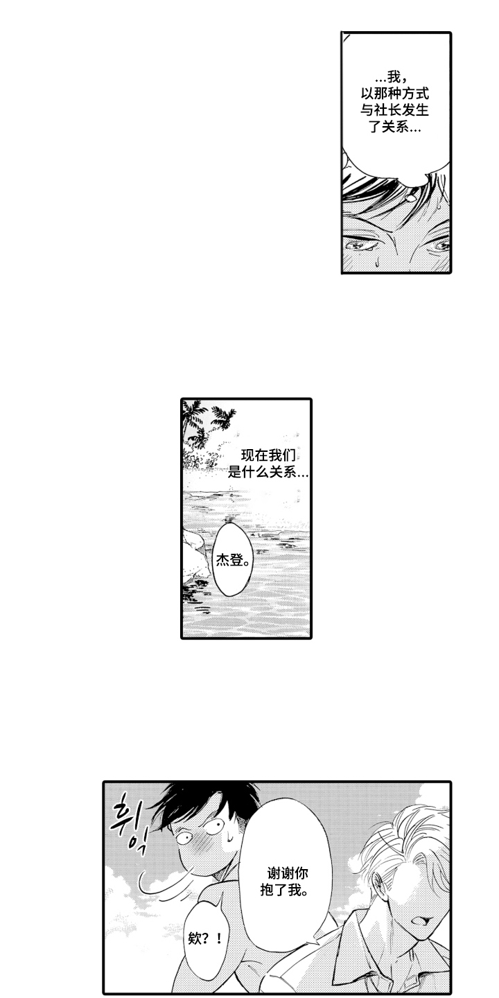 我的社长恋人漫画,第11章：是什么关系1图