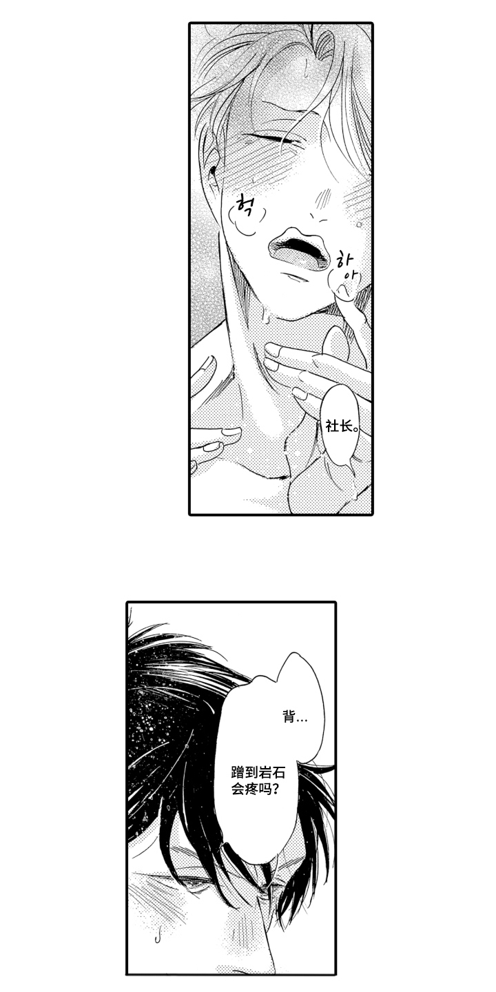 我的社长恋人漫画,第10章：认可2图