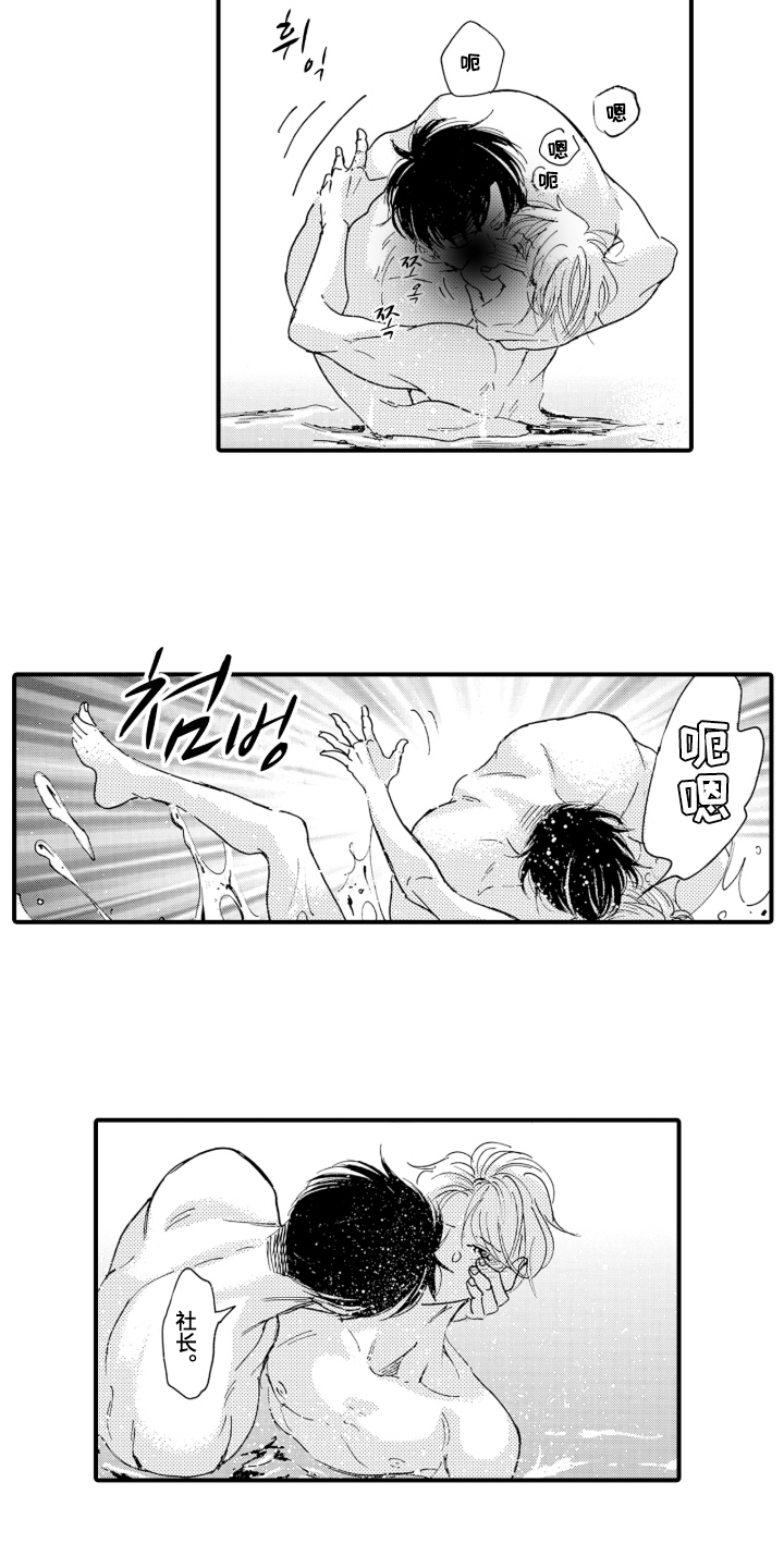 我的社长恋人漫画,第9章：停手吧3图