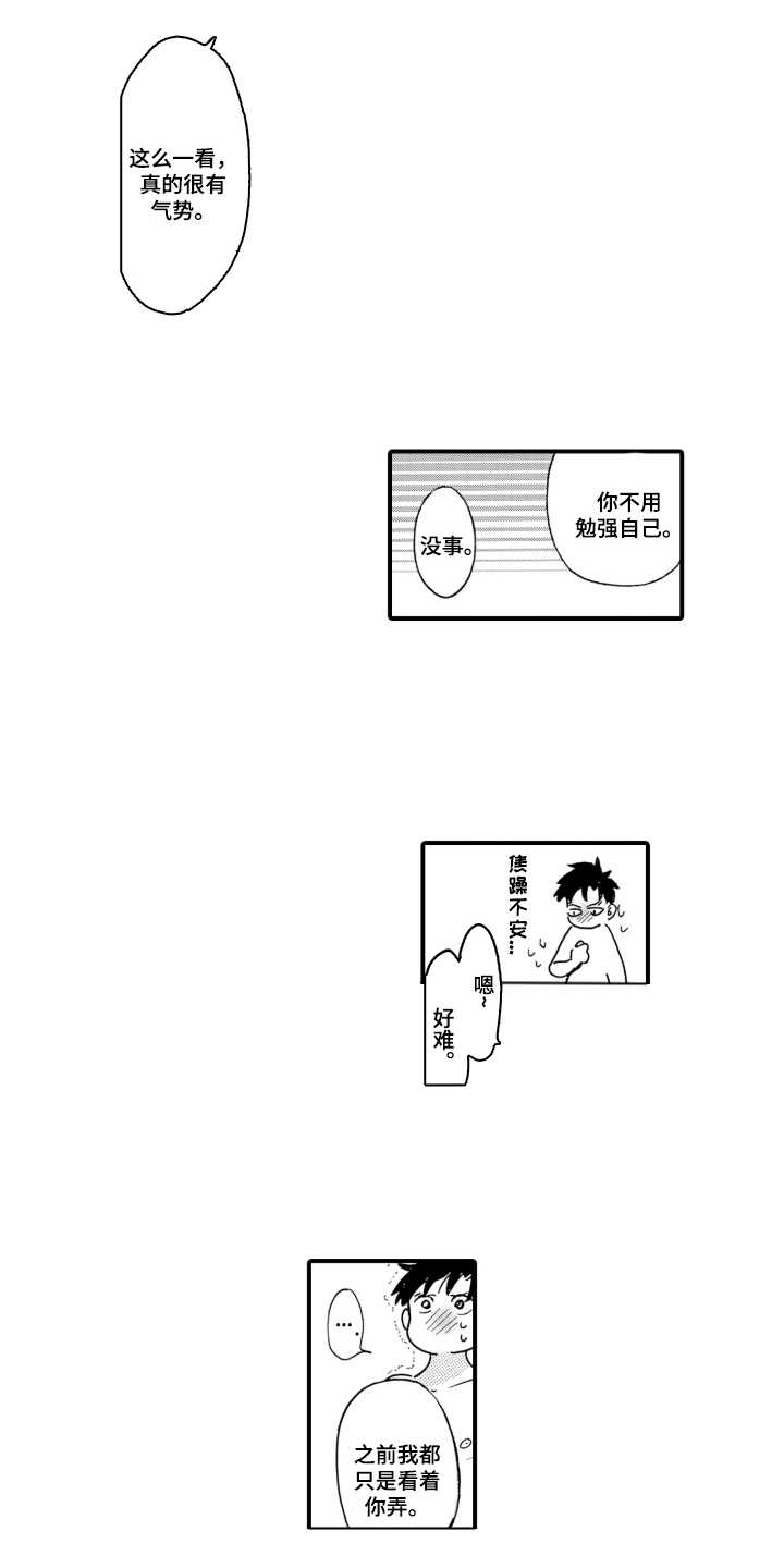 我的社长恋人漫画,第12章：获救2图