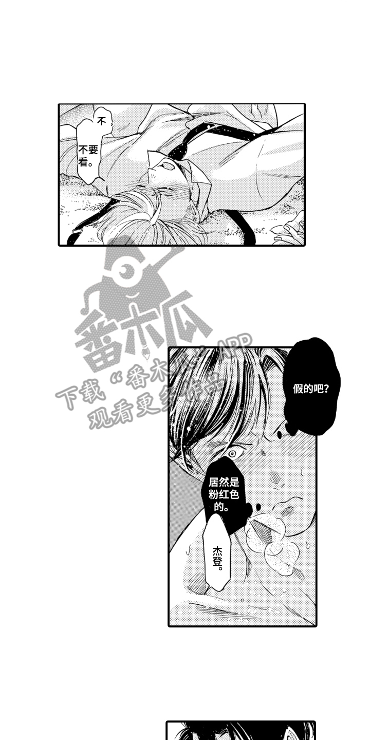 我的社长恋人漫画,第4章：你在干什么4图