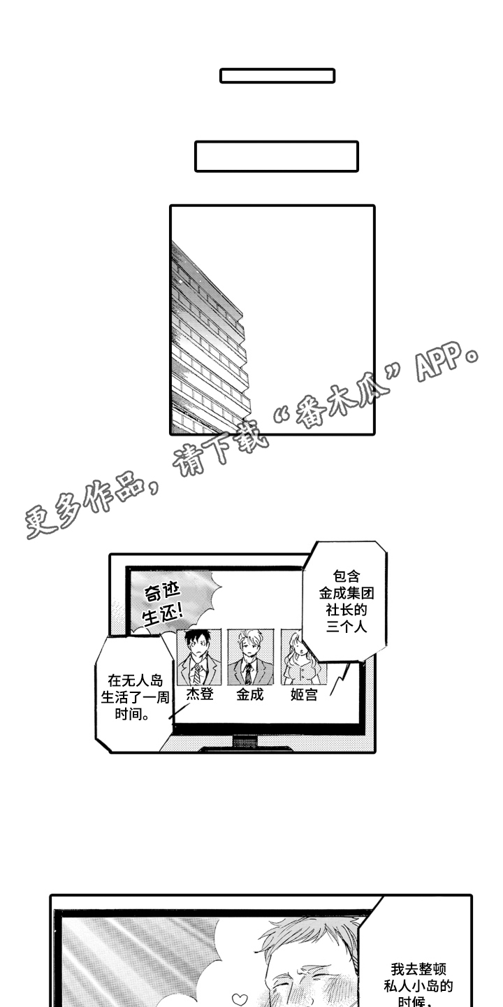 我的社长恋人漫画,第12章：获救2图