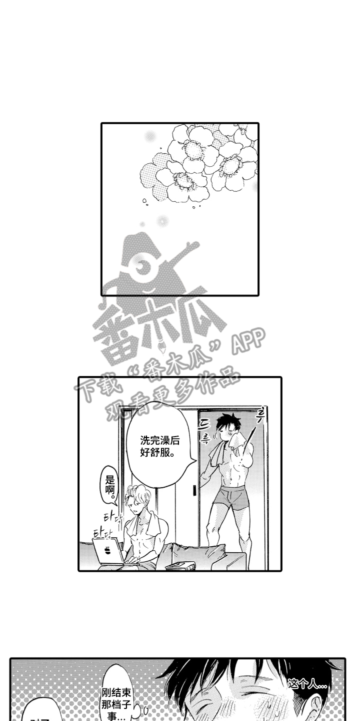 我的社长恋人漫画,第13章：工作狂（完结）2图