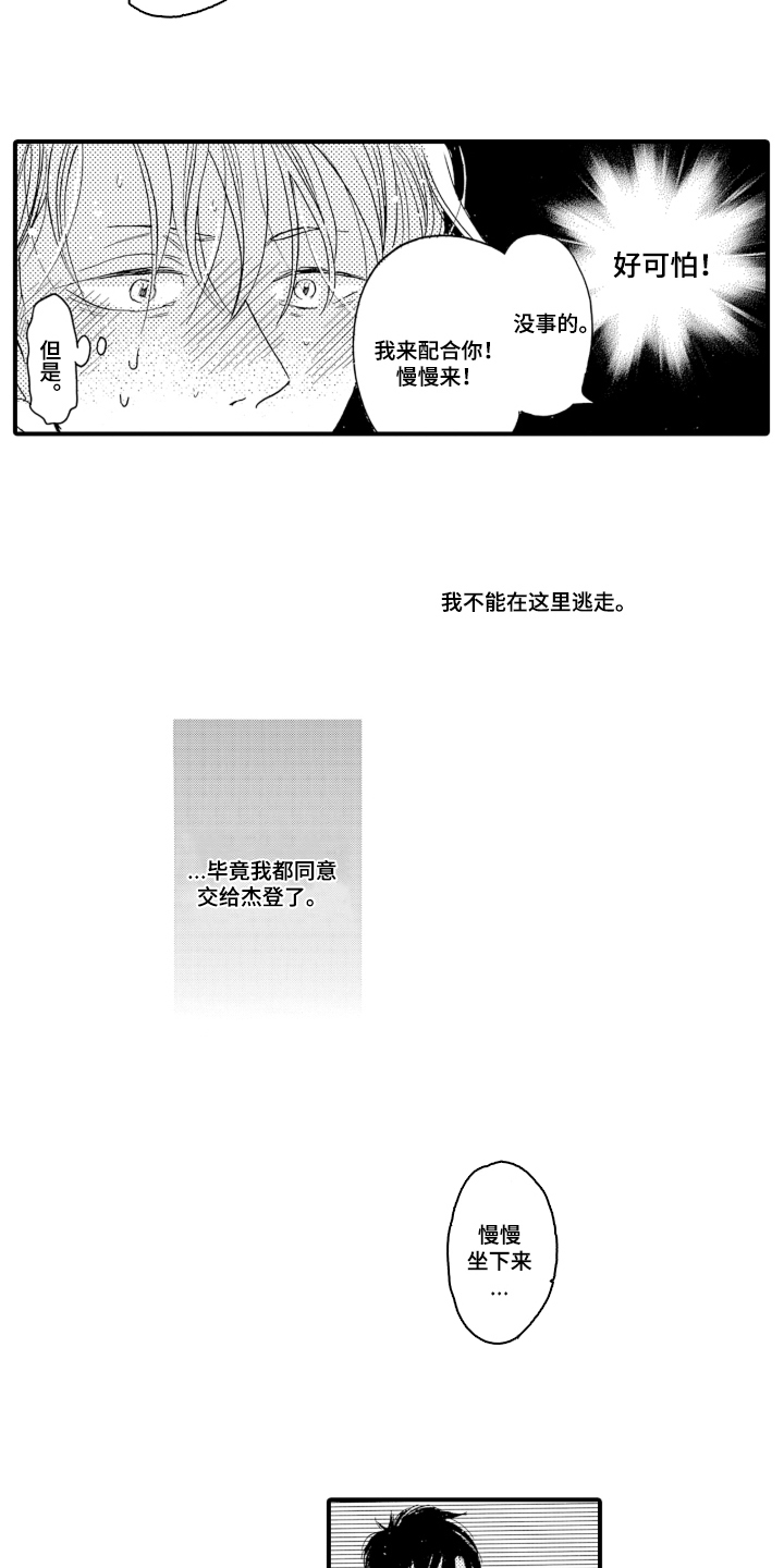 我的社长恋人漫画,第10章：认可4图
