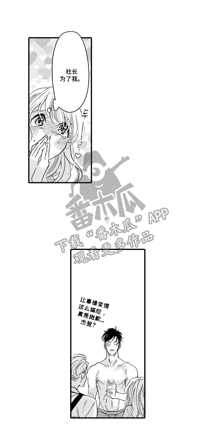 我的社长恋人漫画,第2章：是我的5图
