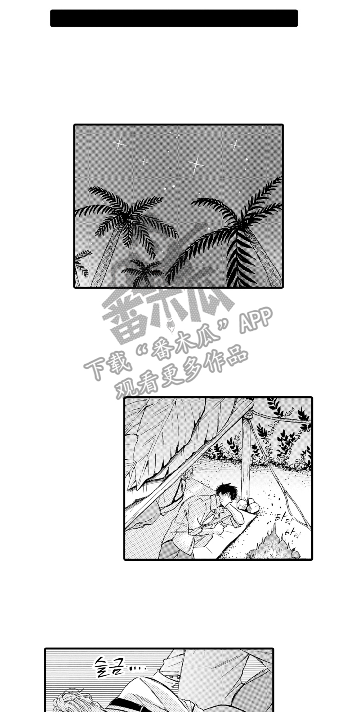 我的社长恋人漫画,第8章：是接受了吗2图