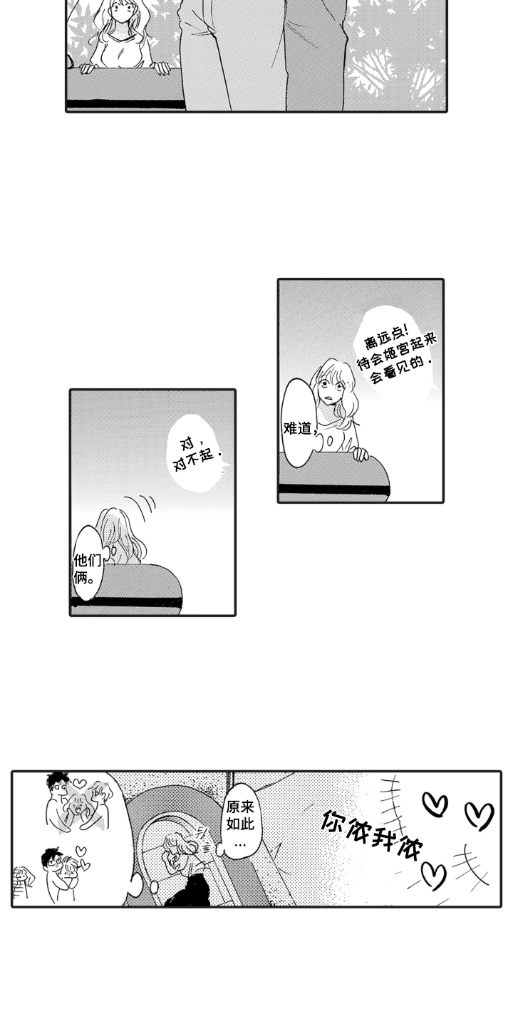 我的社长恋人漫画,第11章：是什么关系4图