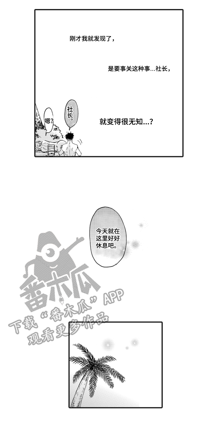 我的社长恋人漫画,第11章：是什么关系1图