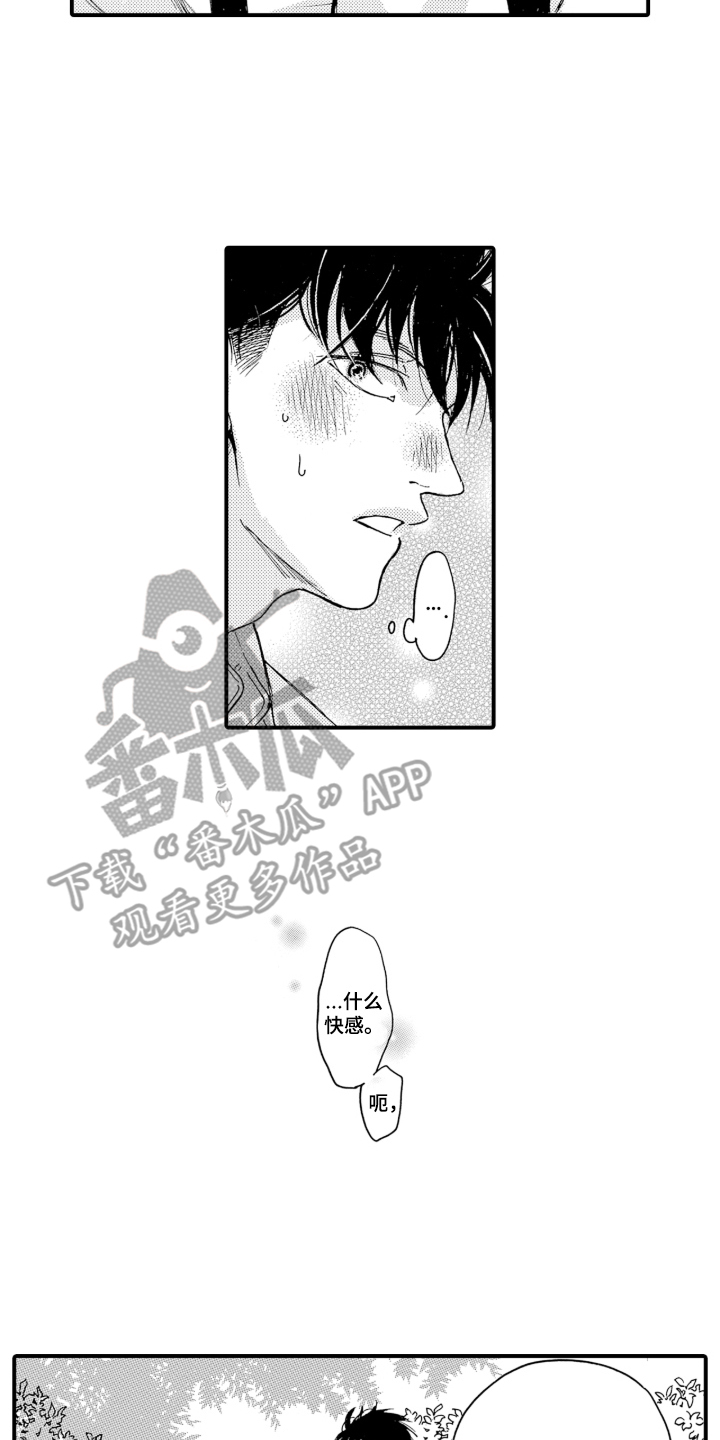 我的社长恋人漫画,第7章：忍不住期待5图