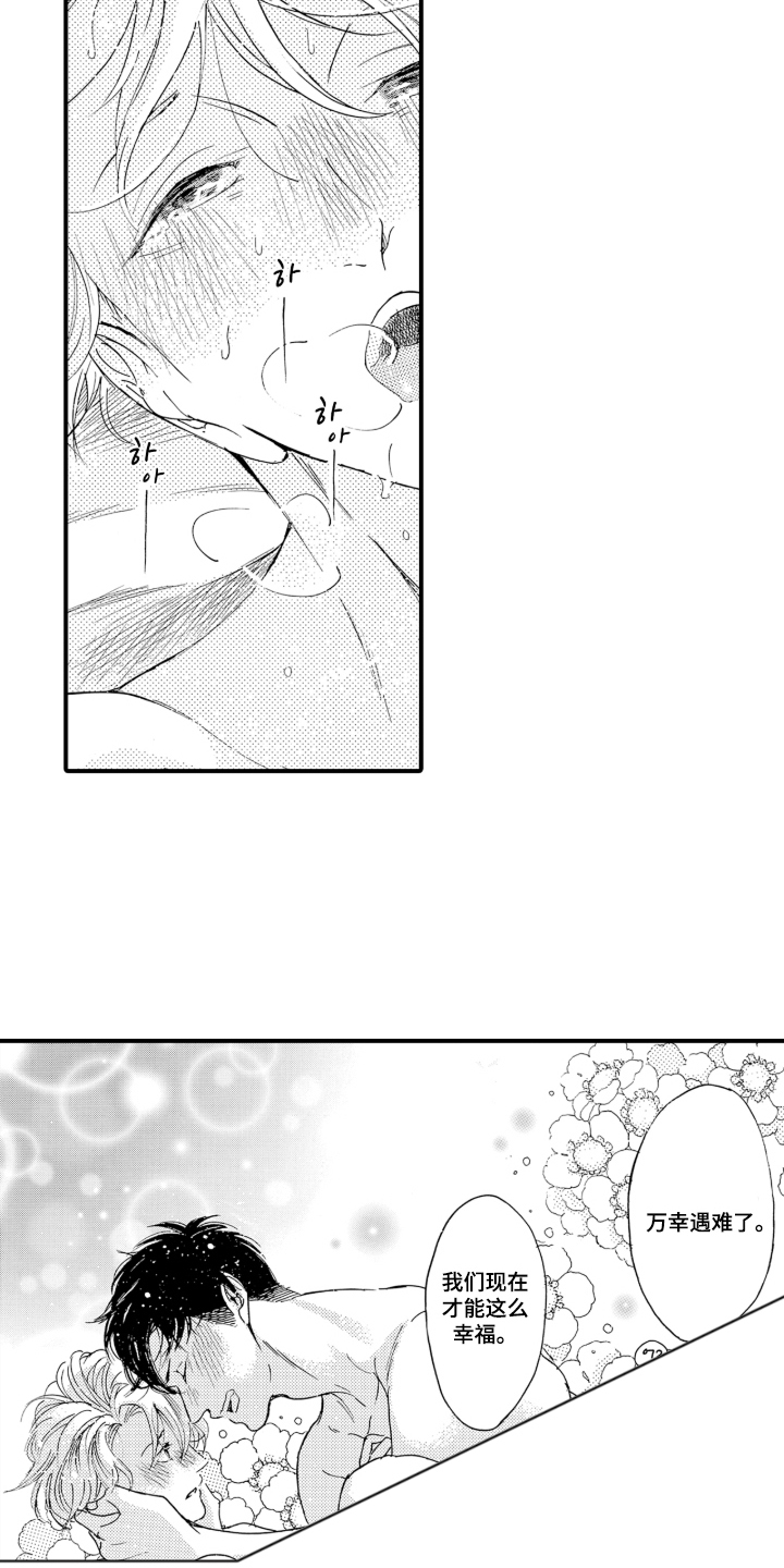 我的社长恋人漫画,第13章：工作狂（完结）1图