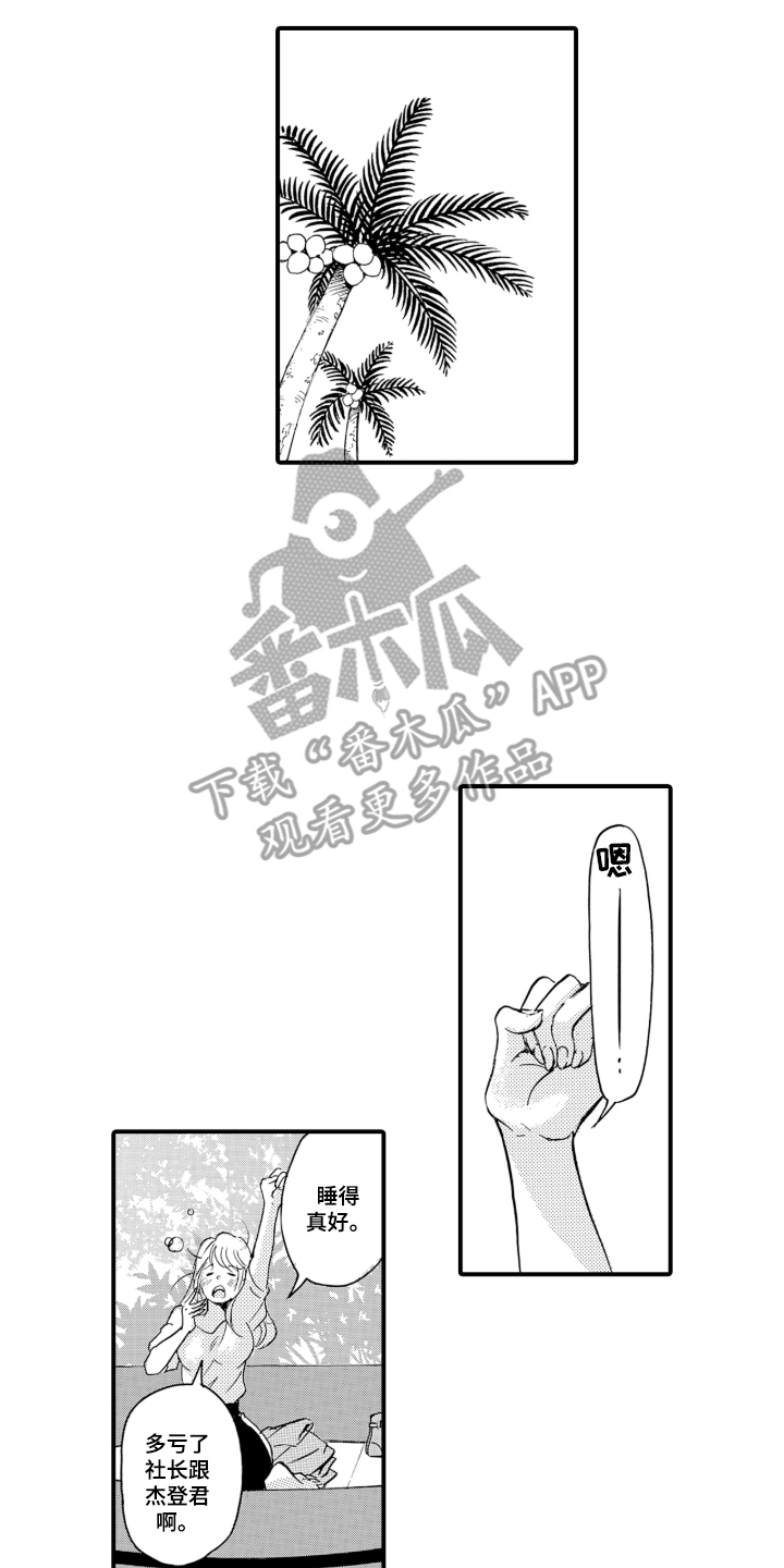 我的社长恋人漫画,第5章：不要小瞧我3图