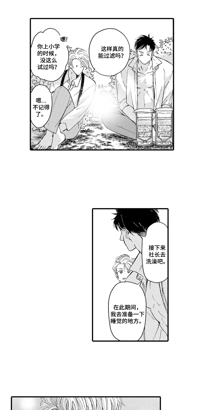我的社长恋人漫画,第7章：忍不住期待5图
