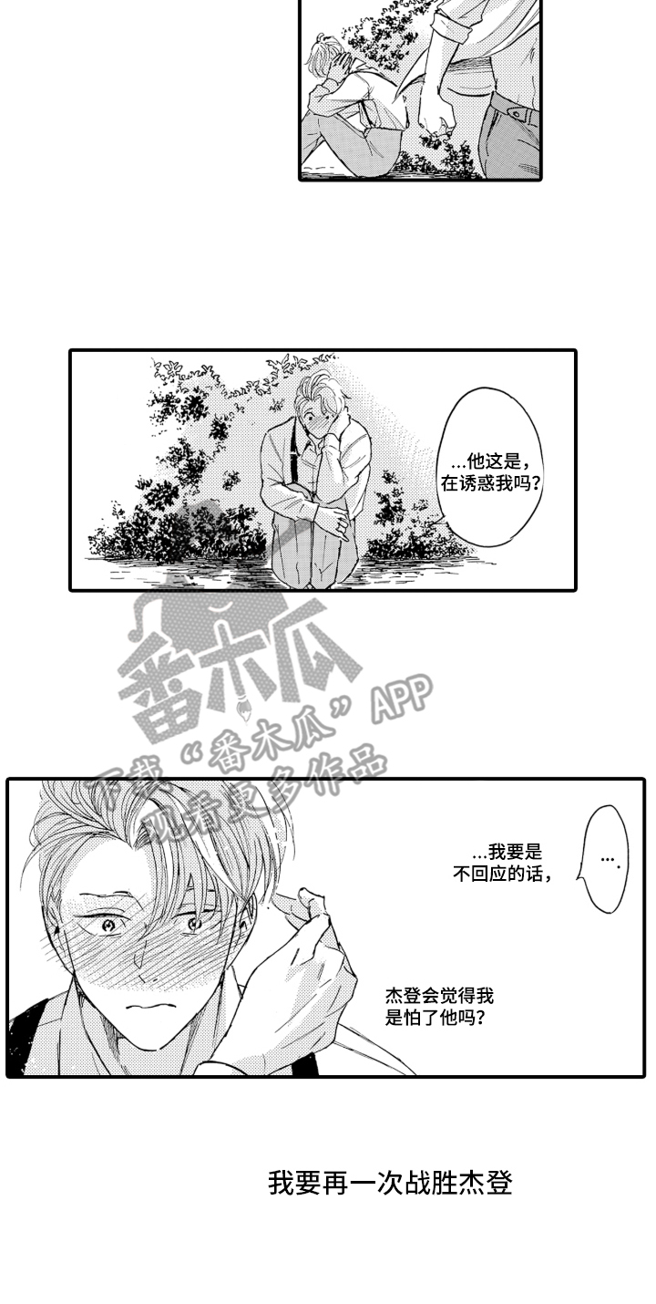 我的社长恋人漫画,第7章：忍不住期待4图