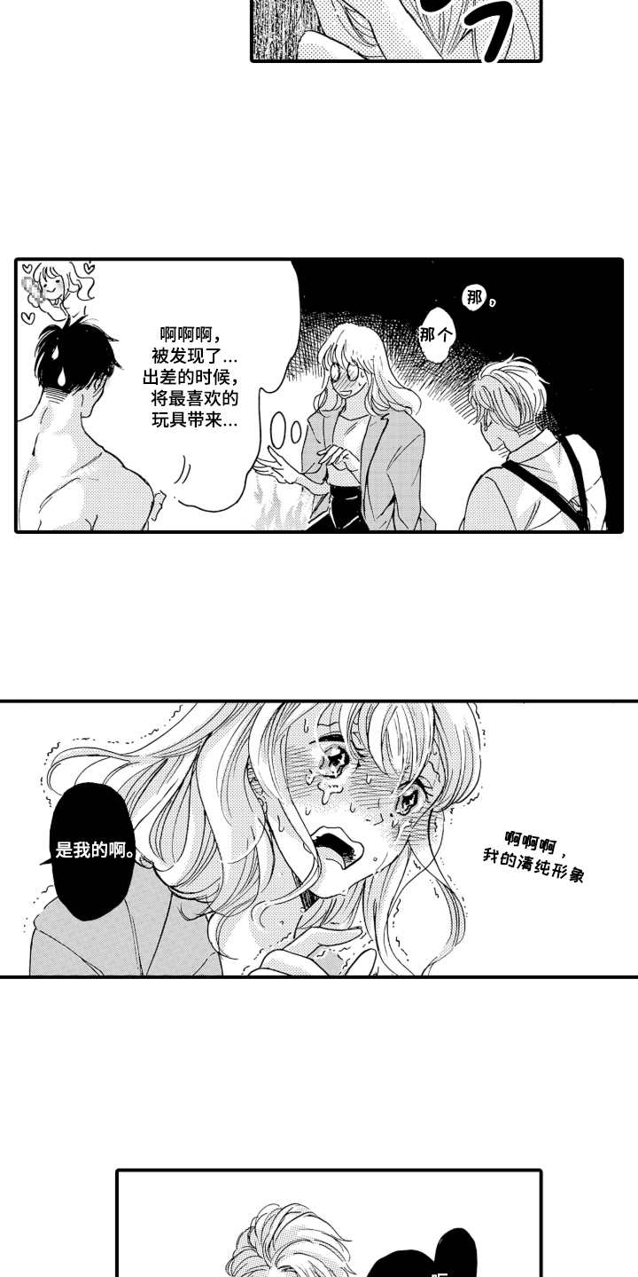 我的社长恋人漫画,第2章：是我的2图