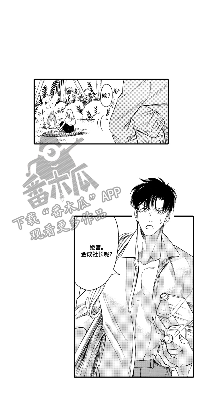 我的社长恋人漫画,第6章：接受事实3图