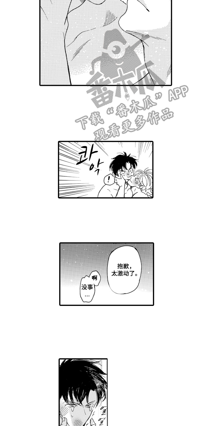 我的社长恋人漫画,第10章：认可2图