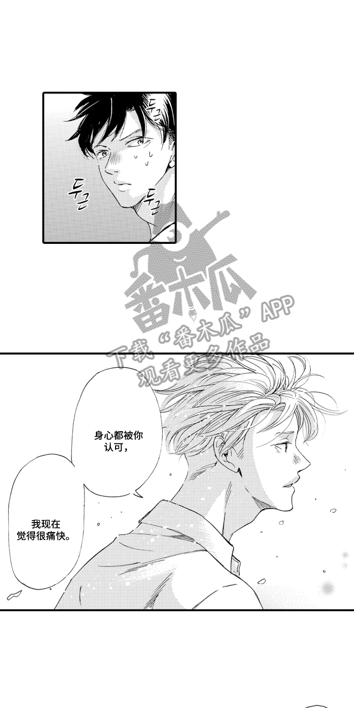 我的社长恋人漫画,第11章：是什么关系2图