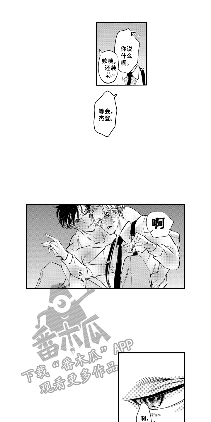 我的社长恋人漫画,第3章：真的会使用吗3图
