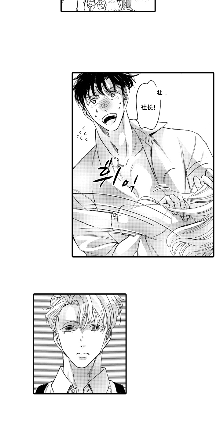 我的社长恋人漫画,第6章：接受事实1图