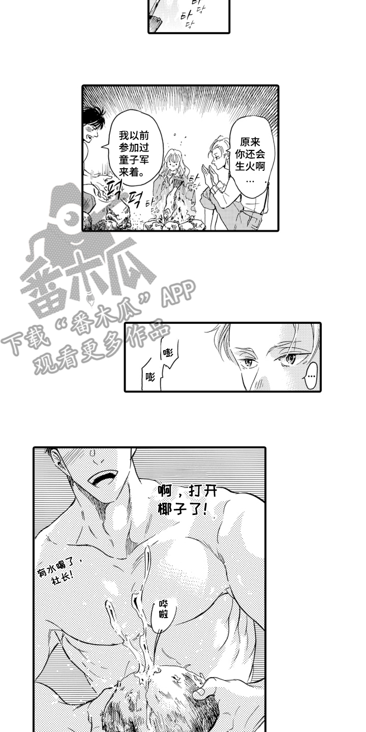 我的社长恋人漫画,第2章：是我的2图