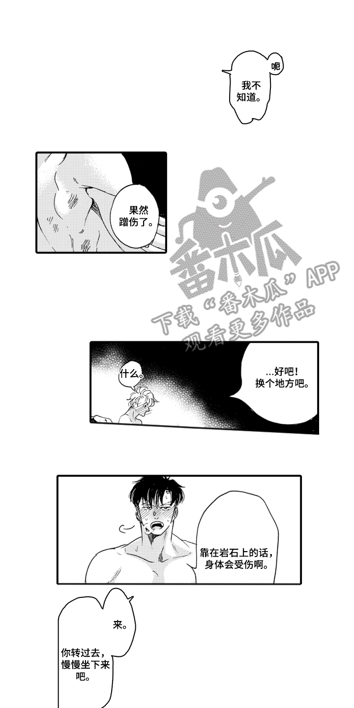 我的社长恋人漫画,第10章：认可3图
