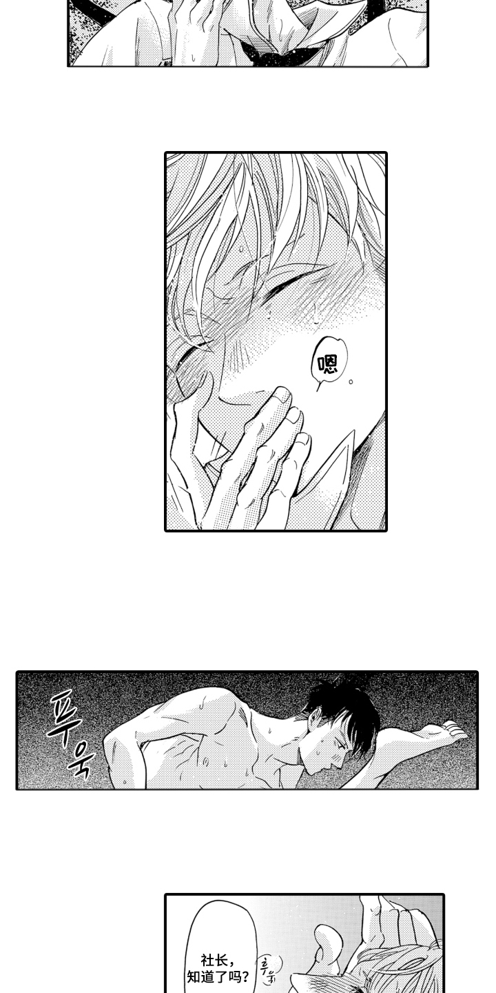 我的社长恋人漫画,第4章：你在干什么4图