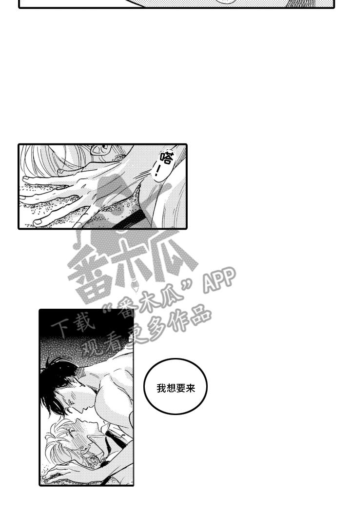 我的社长恋人漫画,第4章：你在干什么4图