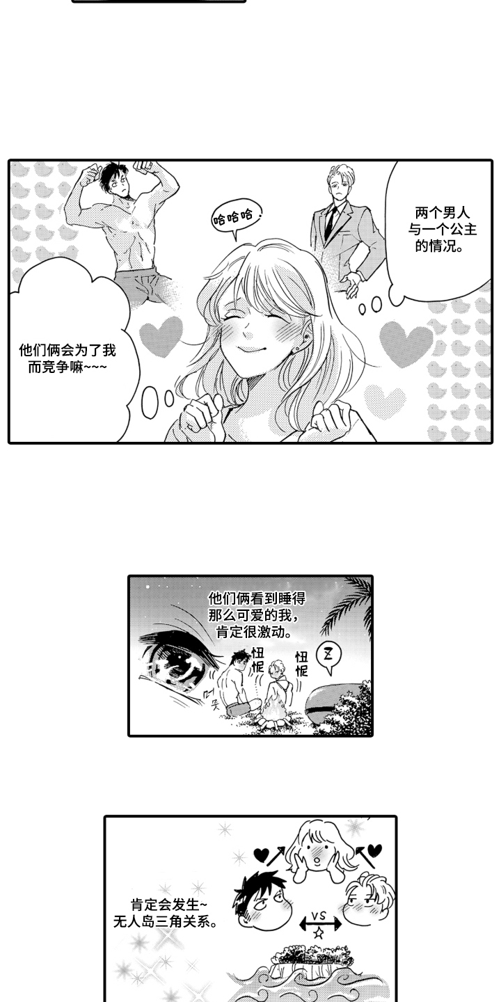 我的社长恋人漫画,第5章：不要小瞧我4图