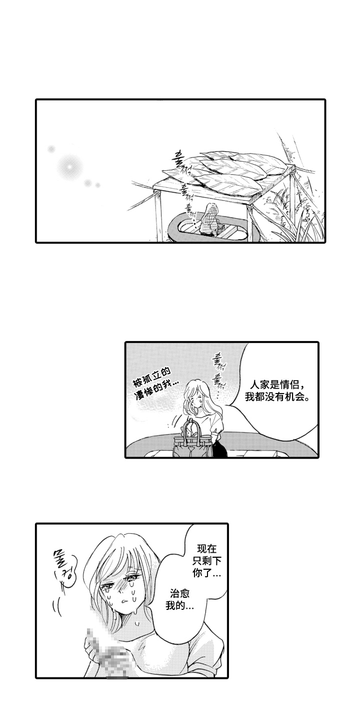 我的社长恋人漫画,第12章：获救3图
