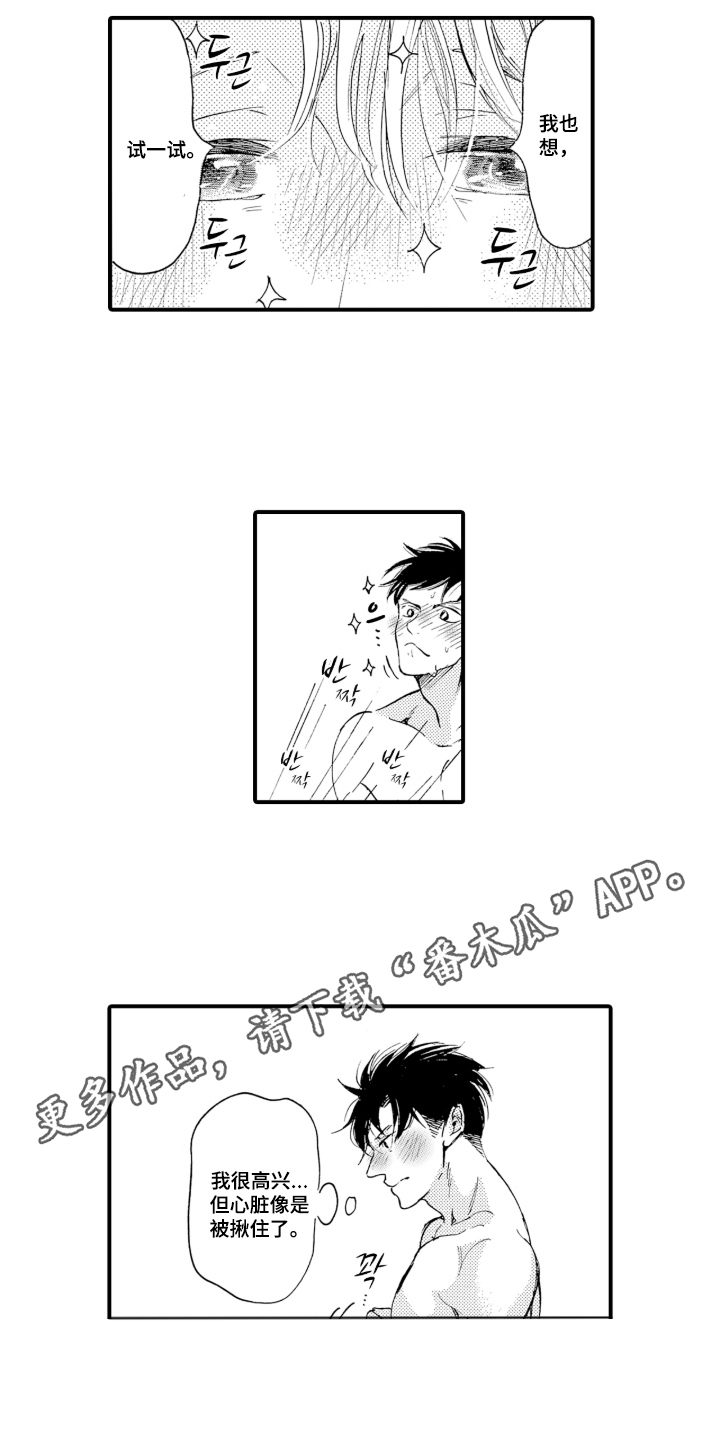 我的社长恋人漫画,第12章：获救1图