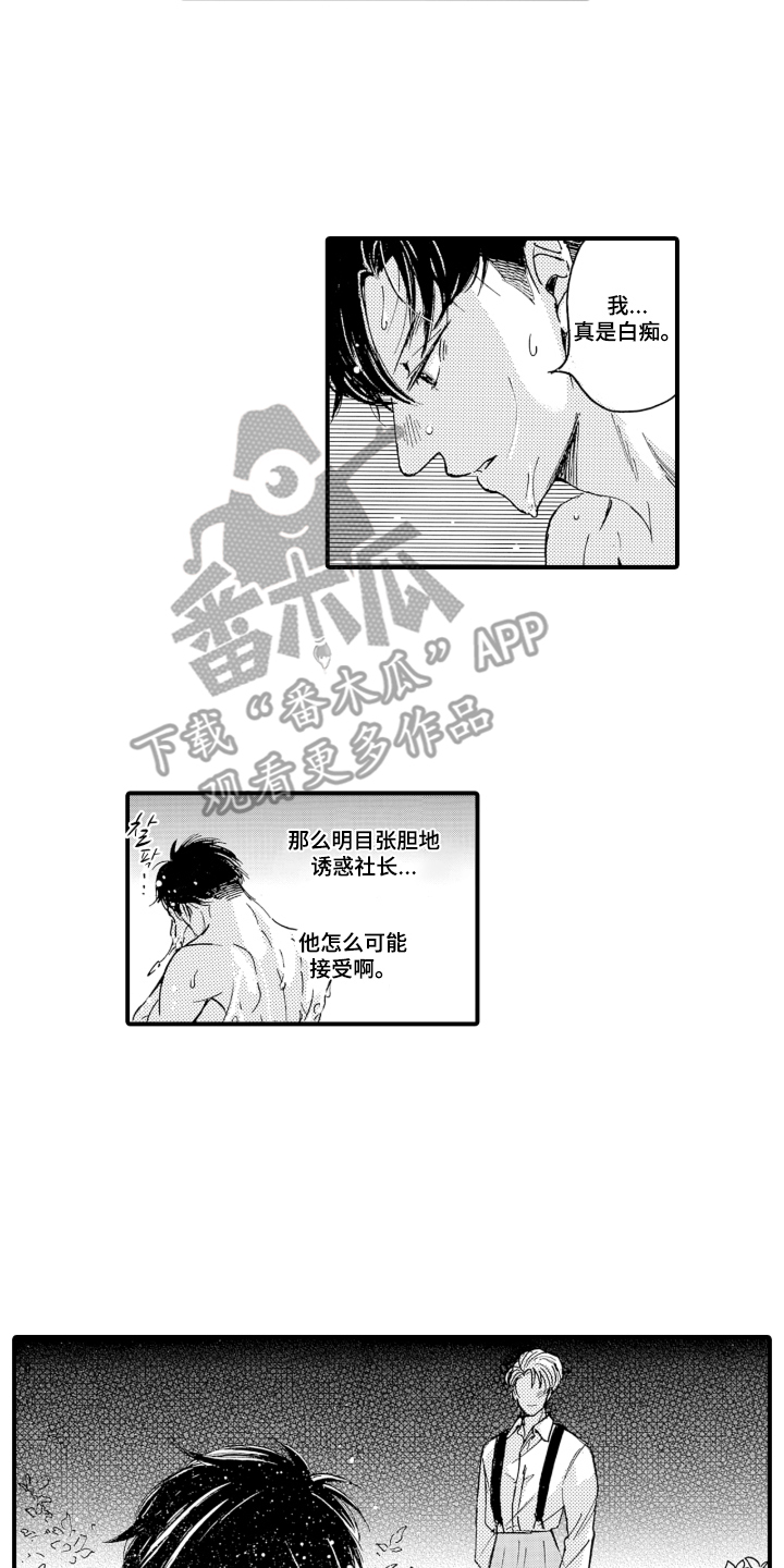 我的社长恋人漫画,第8章：是接受了吗4图