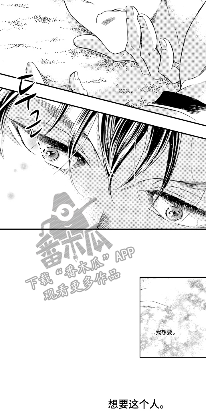 我的社长恋人漫画,第3章：真的会使用吗2图