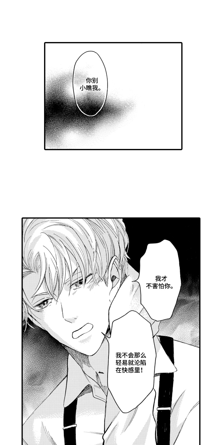 我的社长恋人漫画,第7章：忍不住期待4图