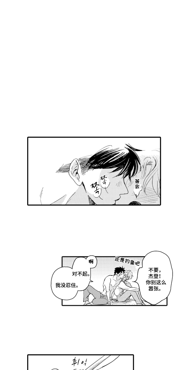 我的社长恋人漫画,第12章：获救2图