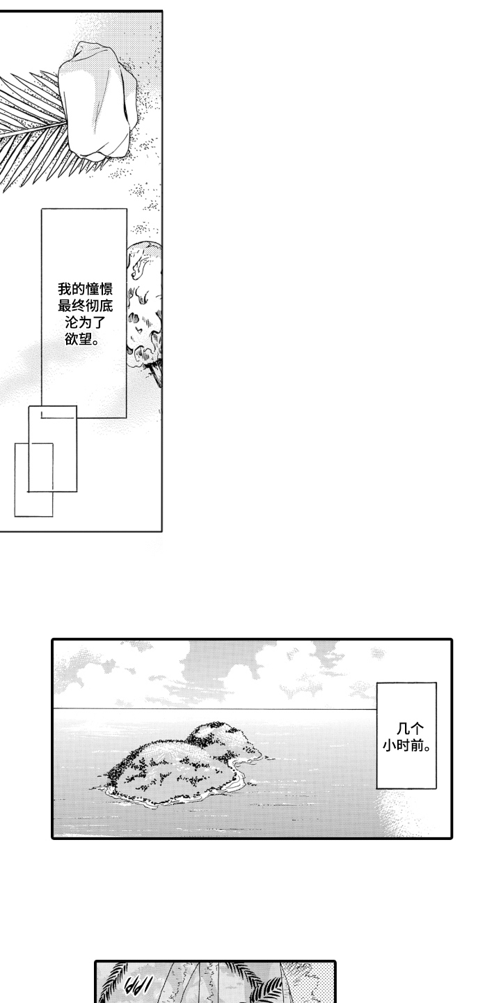 我的社长恋人漫画,第1章：遇难3图