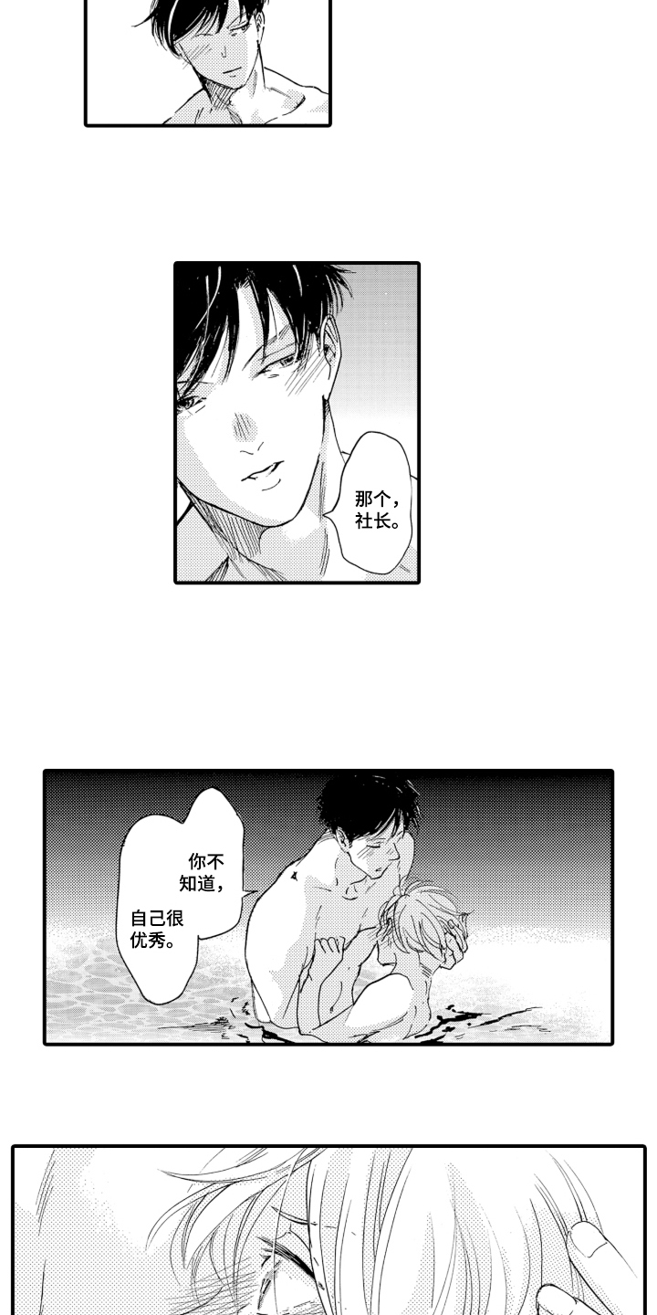 我的社长恋人漫画,第9章：停手吧3图