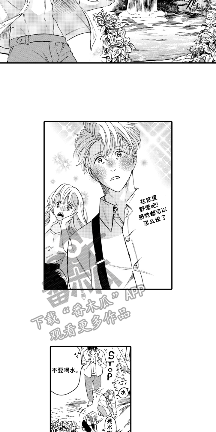我的社长恋人漫画,第7章：忍不住期待2图