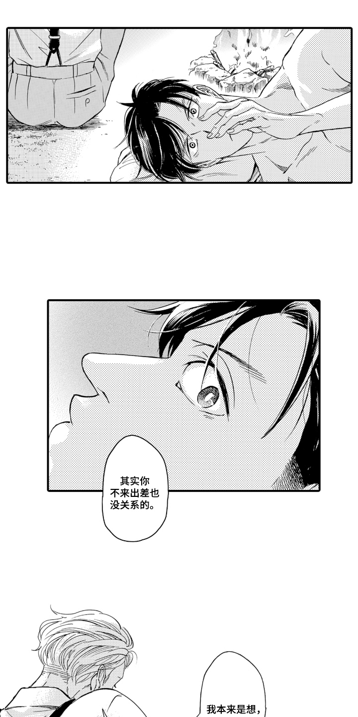 我的社长恋人漫画,第3章：真的会使用吗1图