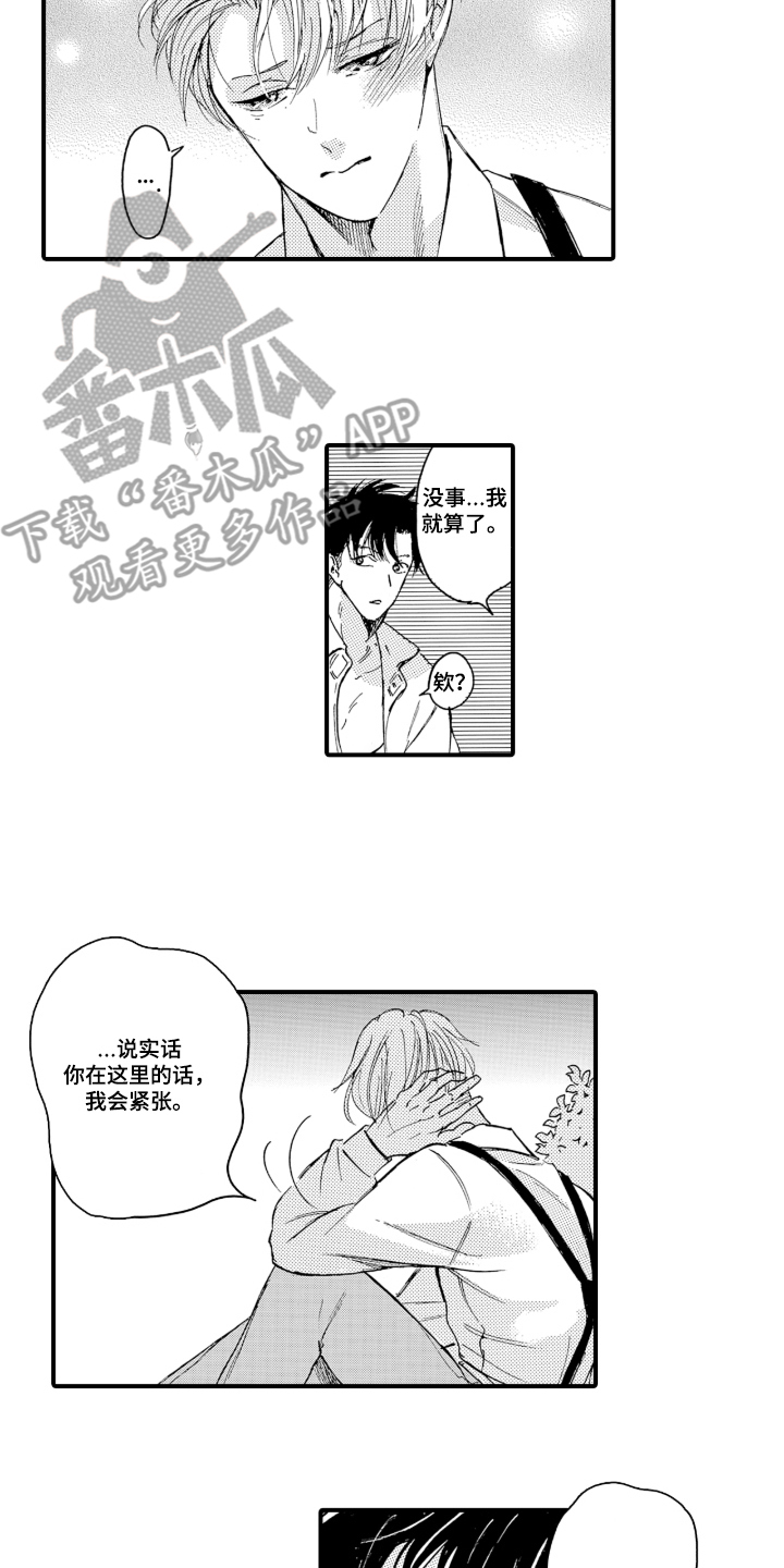 我的社长恋人漫画,第7章：忍不住期待1图