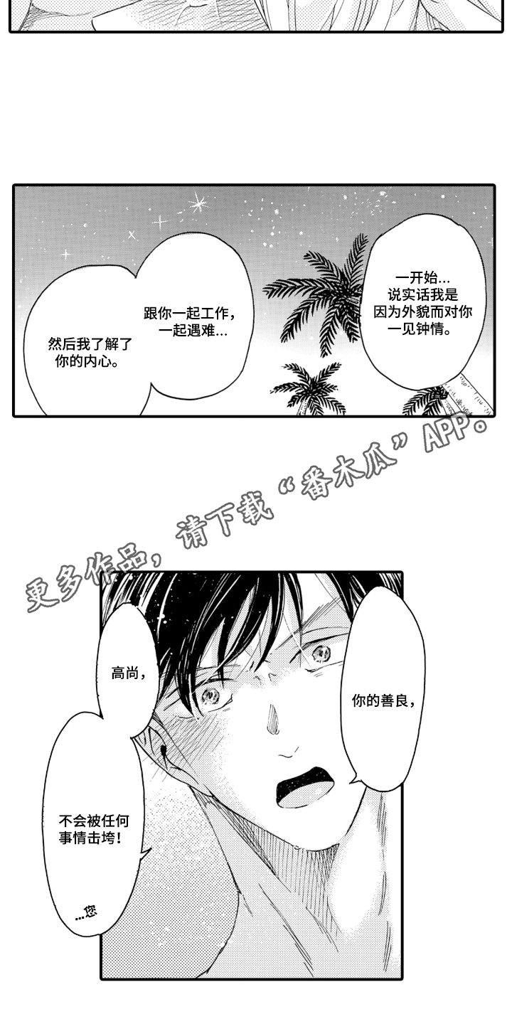 我的社长恋人漫画,第9章：停手吧4图