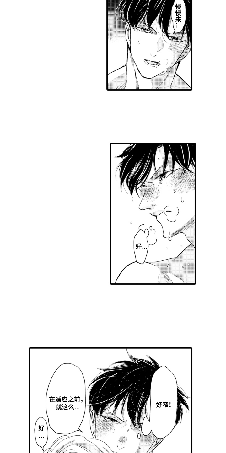 我的社长恋人漫画,第10章：认可1图