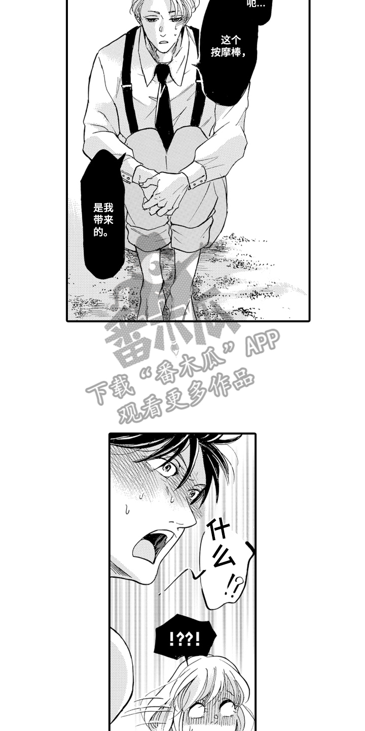 我的社长恋人漫画,第2章：是我的3图