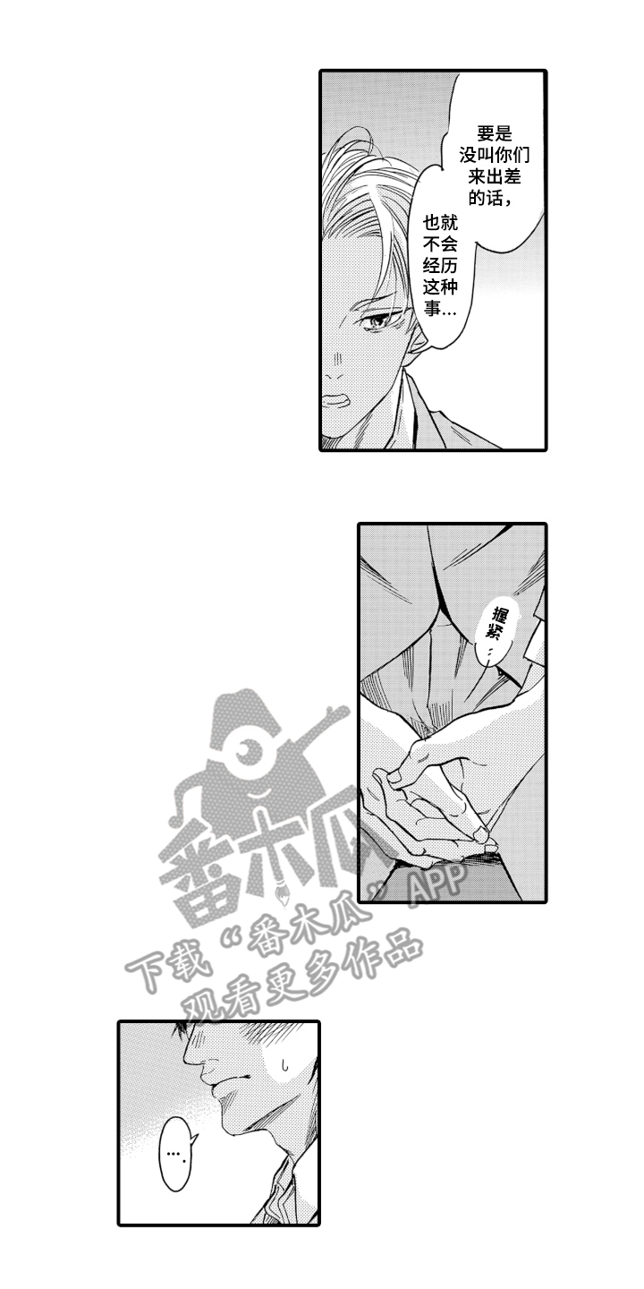 我的社长恋人漫画,第1章：遇难2图