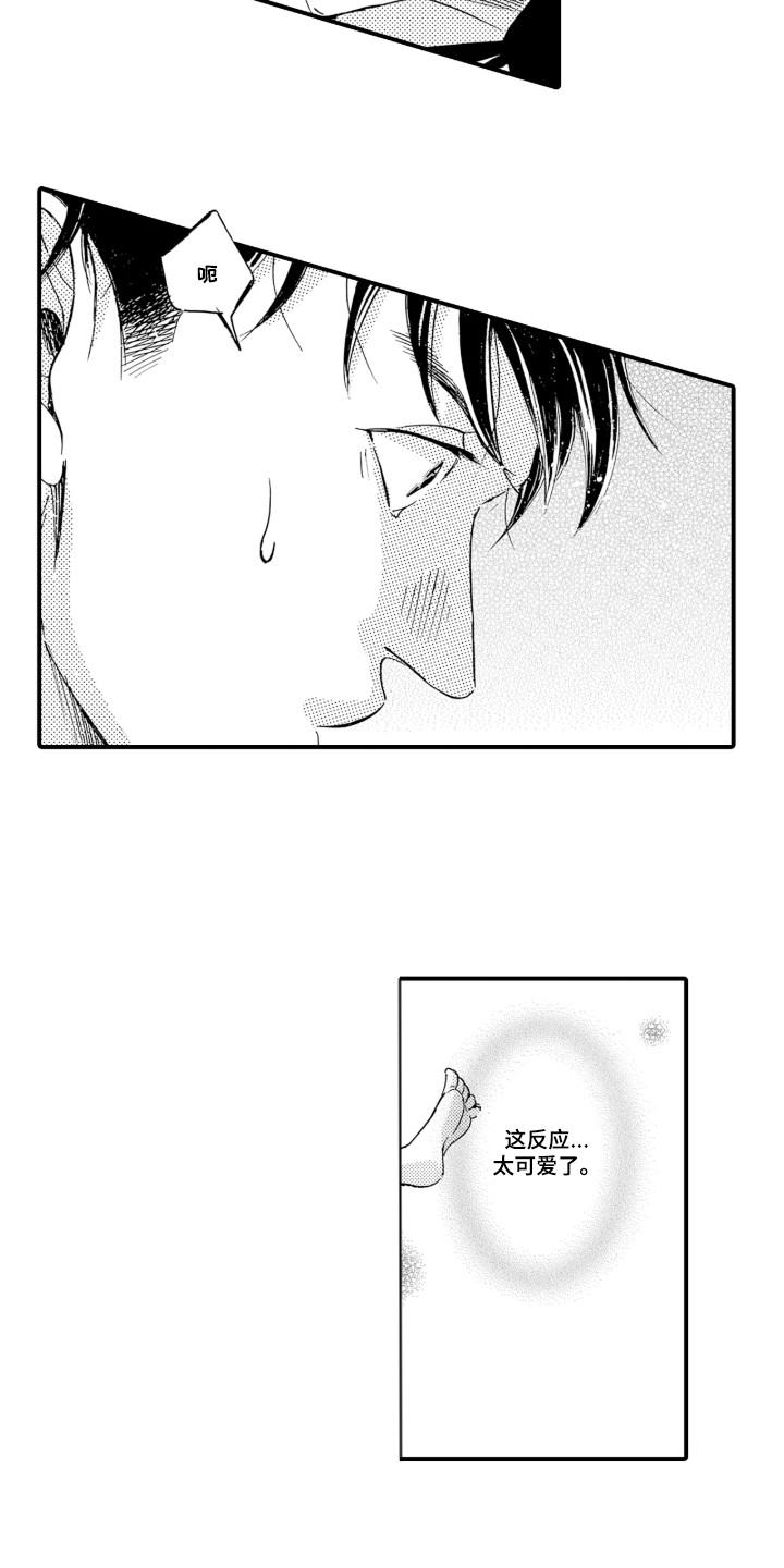 我的社长恋人漫画,第4章：你在干什么1图