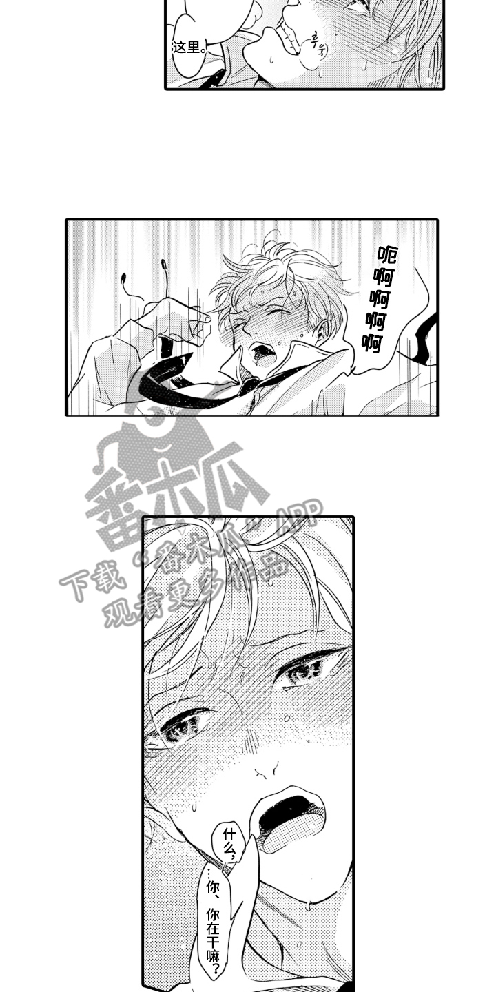 我的社长恋人漫画,第4章：你在干什么5图